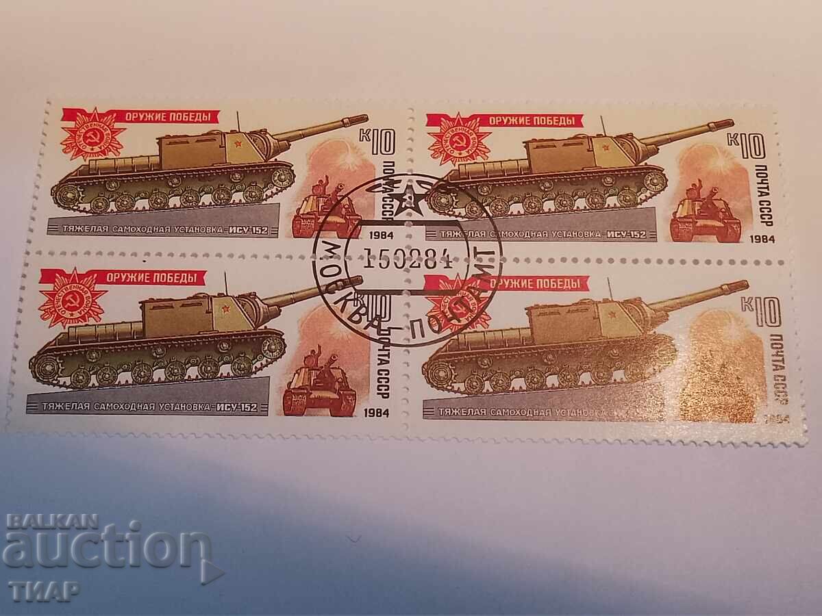 timbre poștale URSS -0,01 cenți