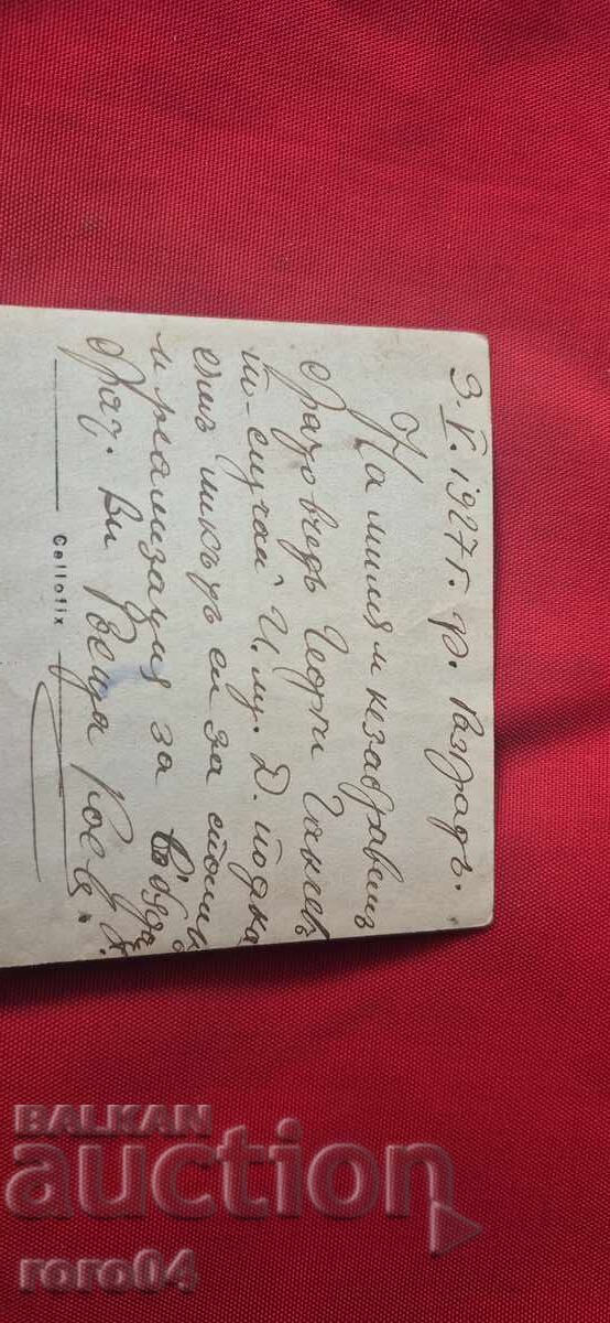 CARRIER - RAZGRAD - 7 CARRIER - RAZGRAD - 7