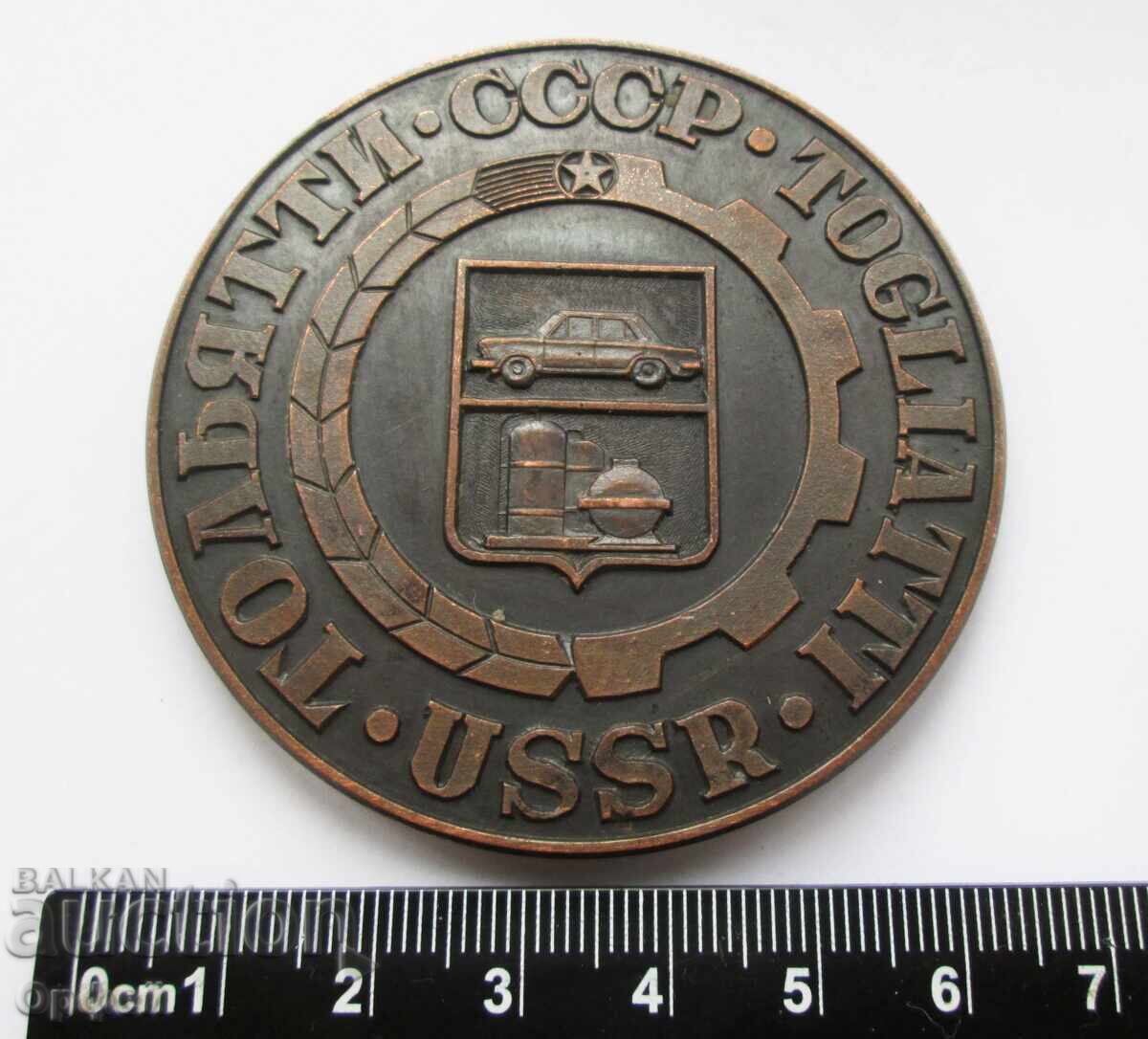 Аукцион СССР Соц стар настолен медал плакет автомобили Жигули Лада Аукцион СССР Соц стар настолен медал плакет автомобили Жигули Лада