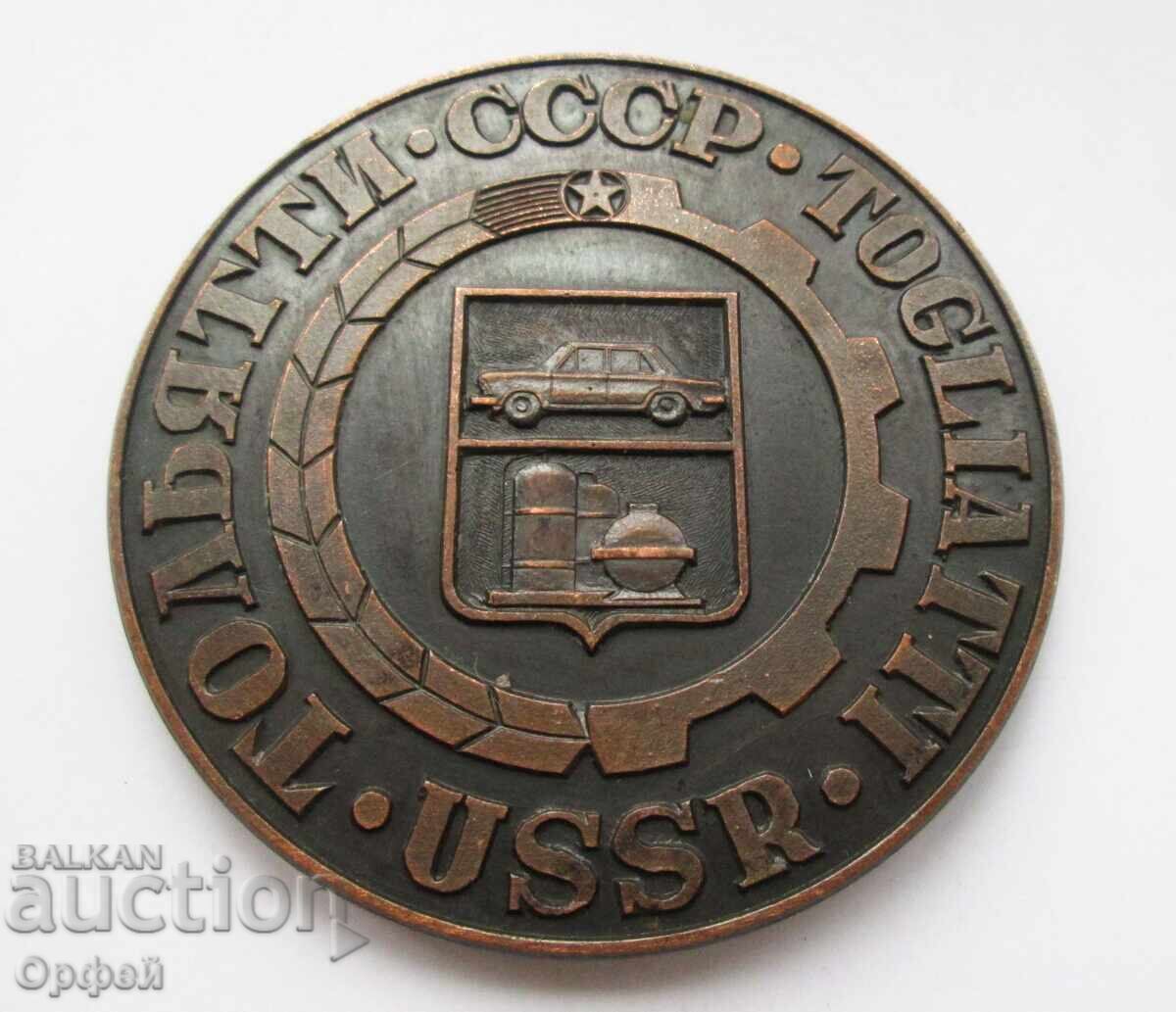 СССР Соц стар настолен медал плакет автомобили Жигули Лада СССР Соц стар настолен медал плакет автомобили Жигули Лада