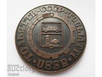 СССР Соц стар настолен медал плакет автомобили Жигули Лада
