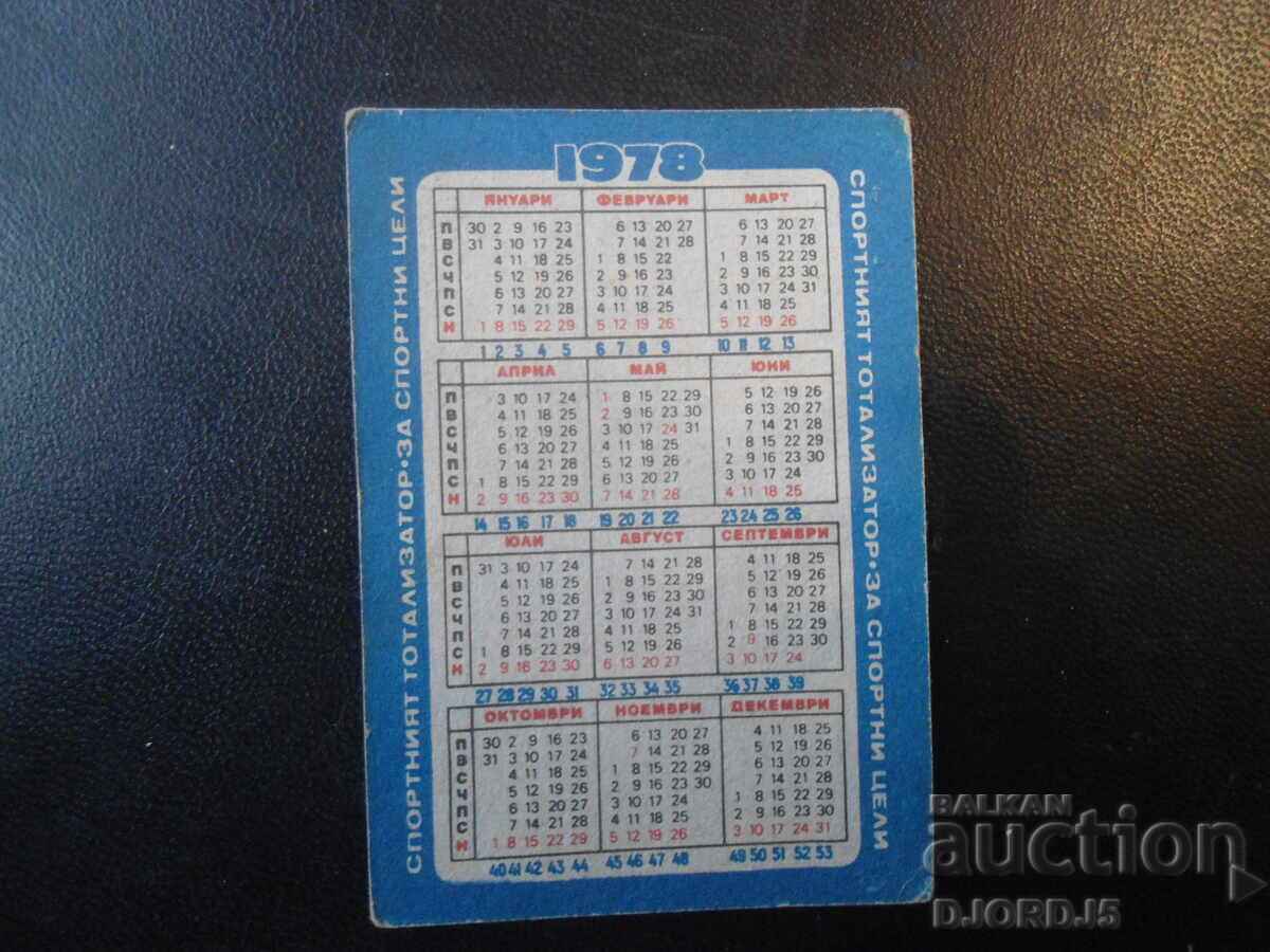 Παλαιό βουλγαρικό ημερολόγιο, 1978 με τιμή € 1.00 | 1.96 BGN