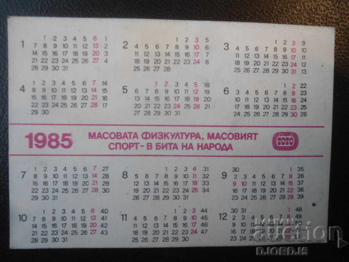 Старо българско календарче, 1985 г. с цена € 1.00 | 1.96 лв.