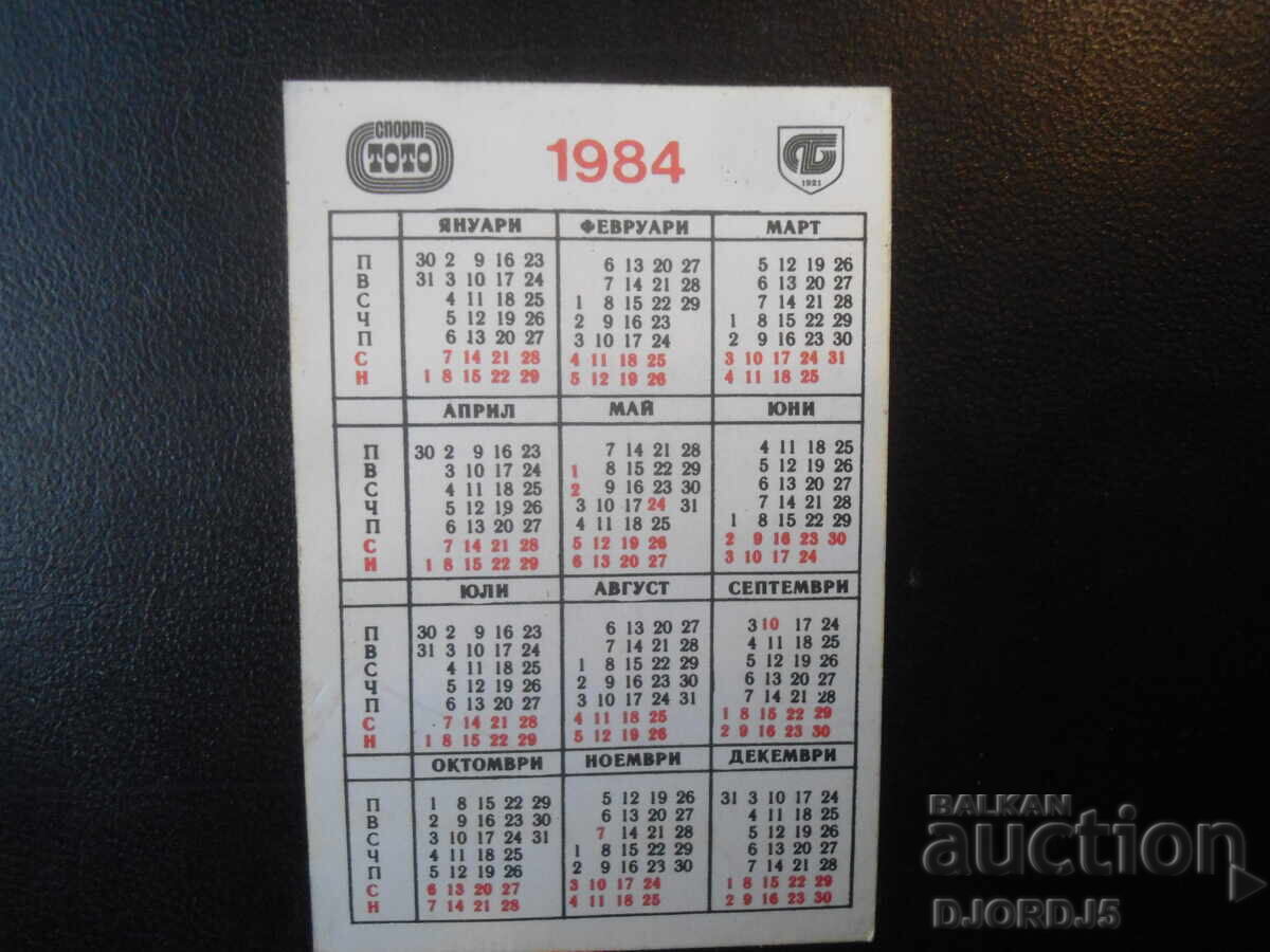 Παλαιό βουλγαρικό ημερολόγιο, 1984 με τιμή € 1.00 | 1.96 BGN