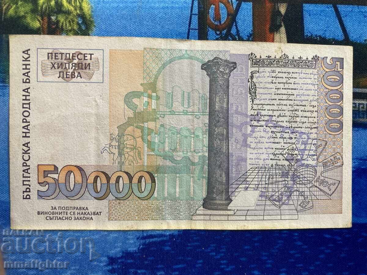 50000 лева 1997 Банкнота св.Константин Философ АА България с цена € 30.00 | 58.67 лв.