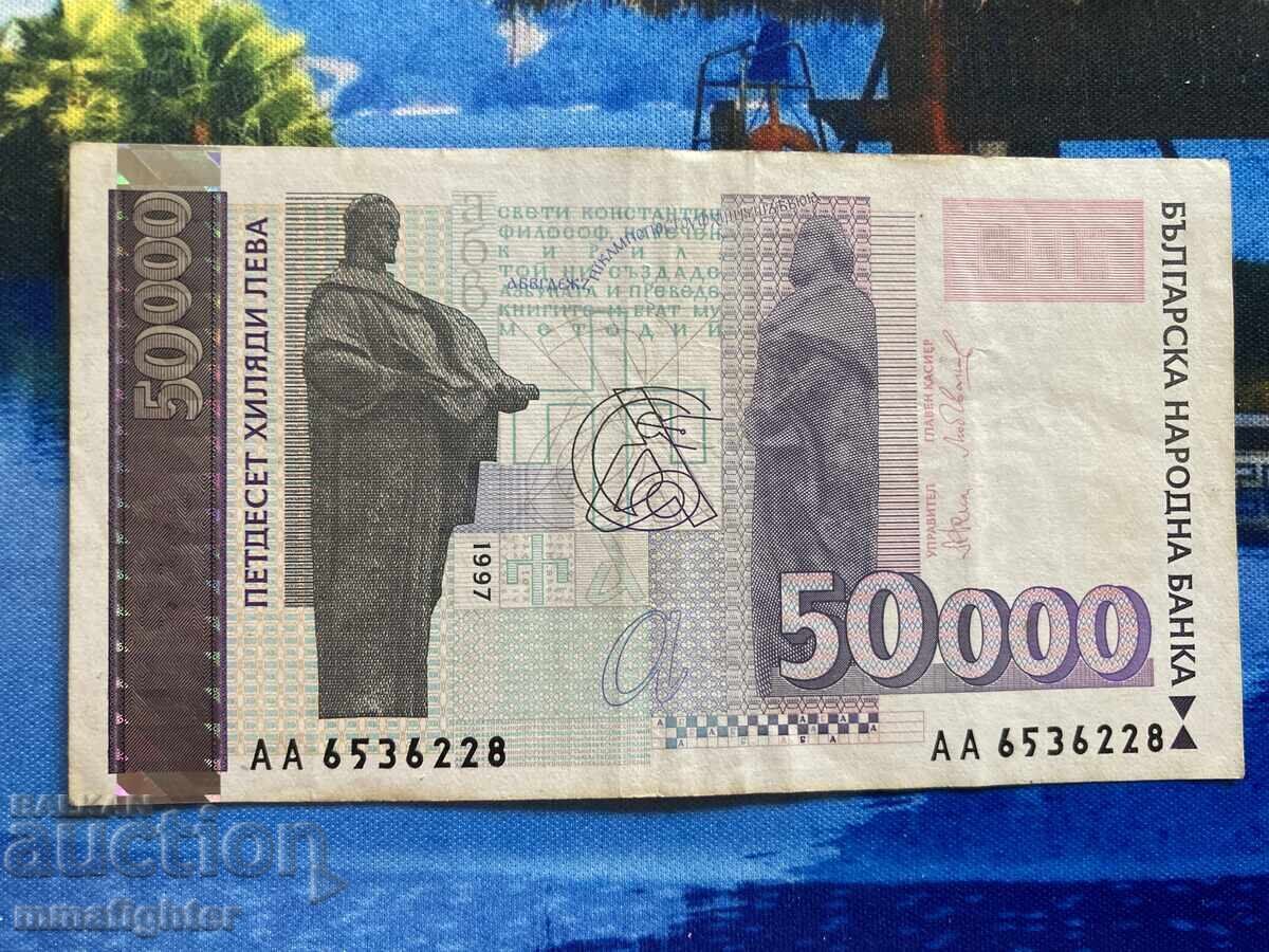 50000 лева 1997 Банкнота св.Константин Философ АА България