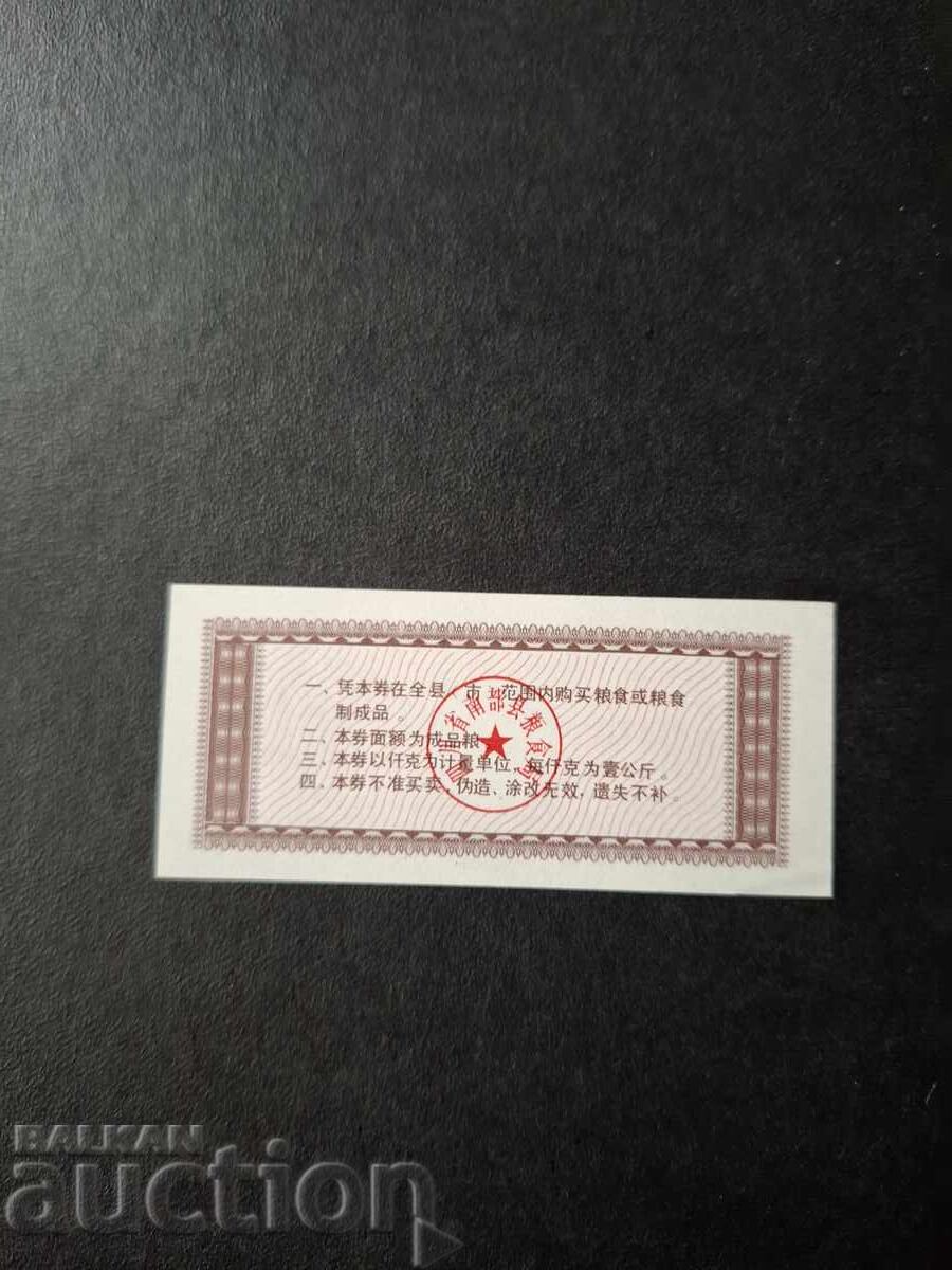 БАНКНОТА-КИТАЙ с цена € 0.01 | 0.02 лв.