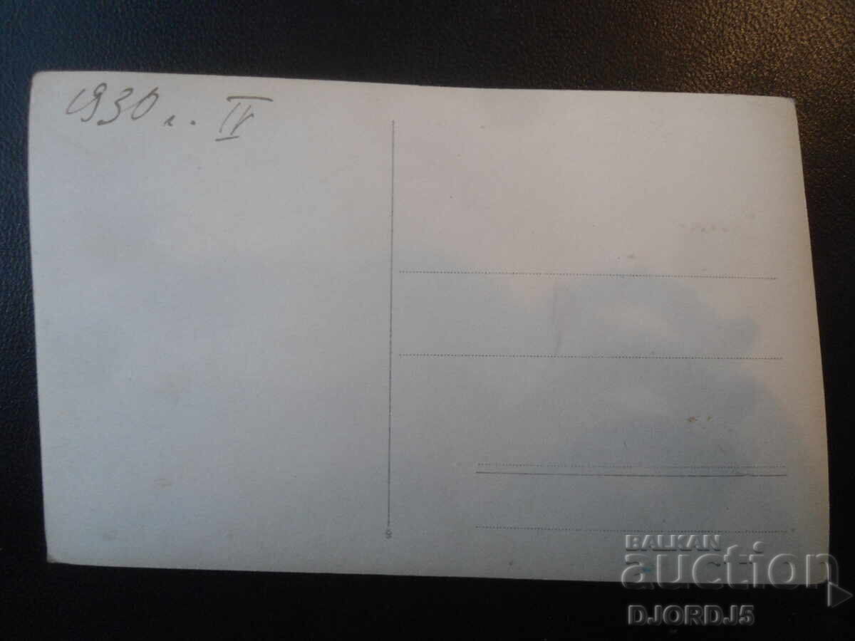 Стара снимка, 1930 год. с цена € 1.00 | 1.96 лв.