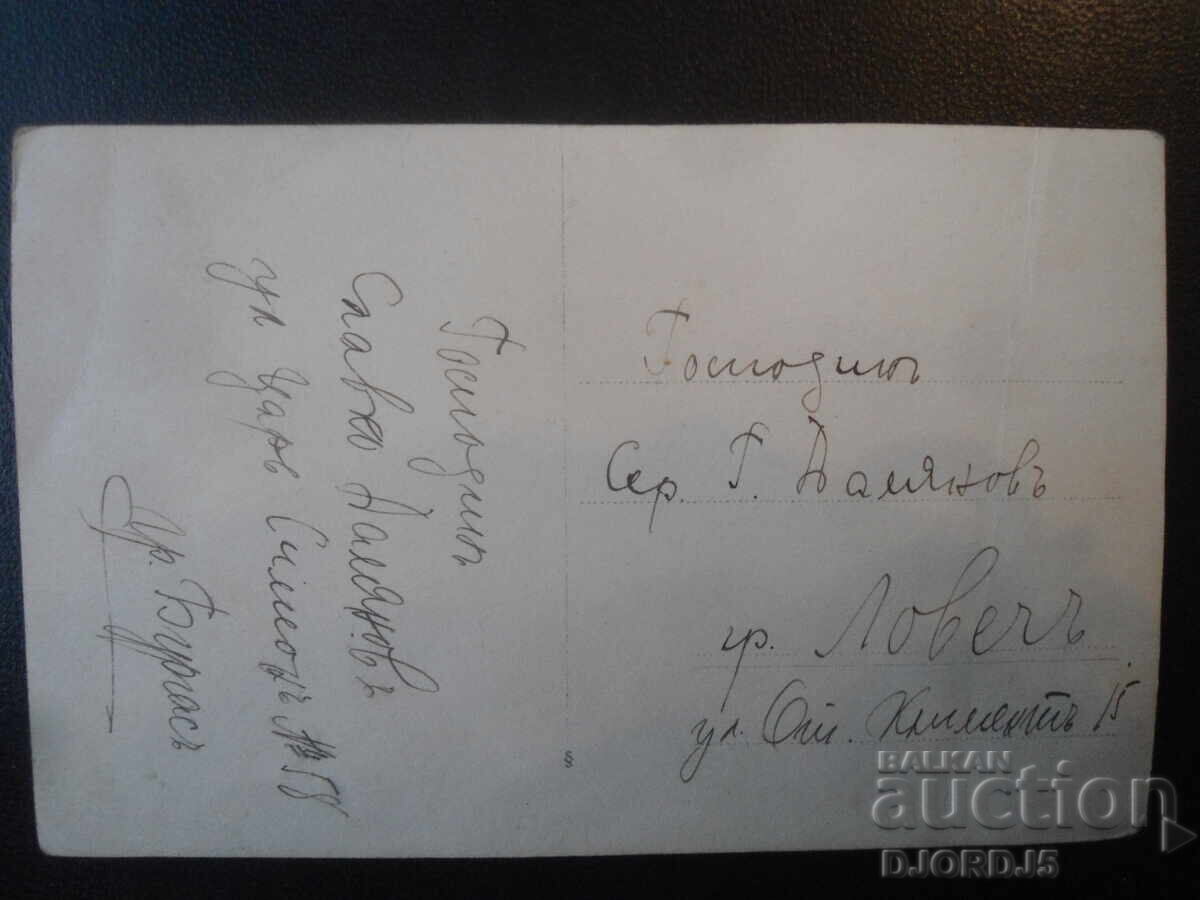 Fotografie veche, orașul Burgas - orașul Loveci cu preț € 1.50 | 2.93 BGN