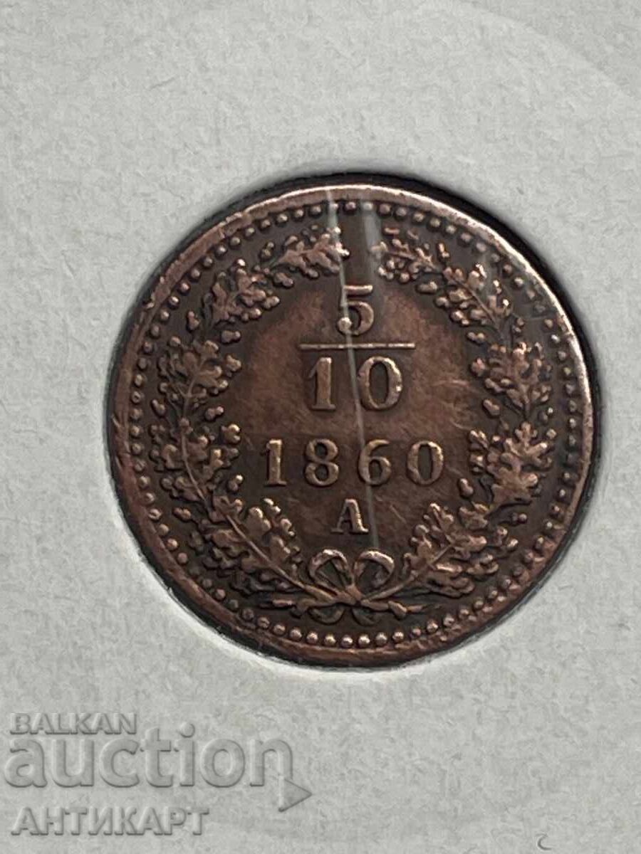 медна монета Австрия Австро Унгария 5/10 кройцер 1860