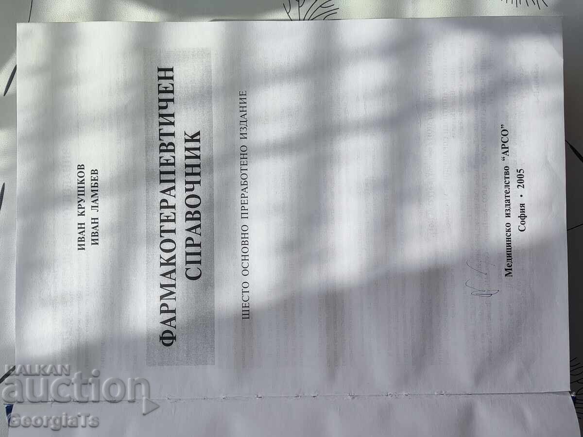 Livrarea Ghid de farmacoterapie