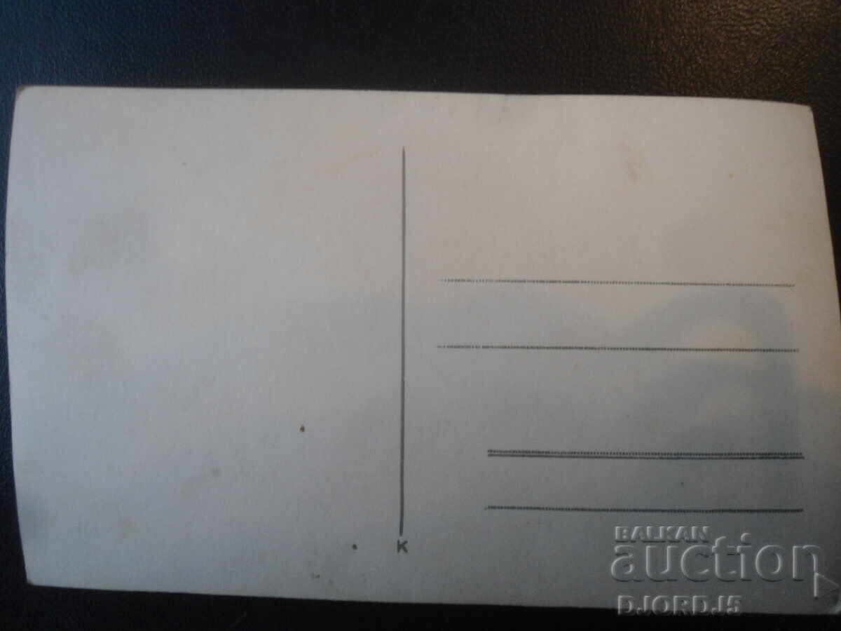 fotografie veche cu preț € 1.00 | 1.96 BGN