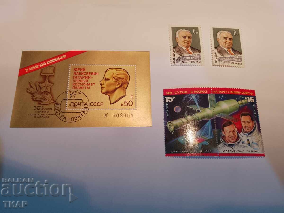 Пощенски марки СССР -0.01ст Пощенски марки СССР -0.01ст