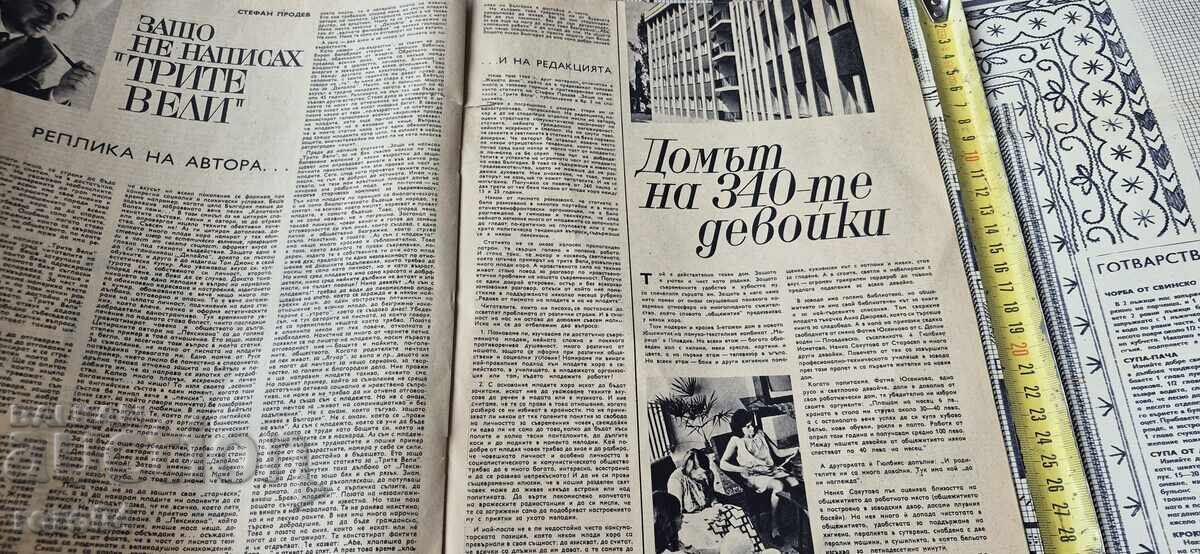 Livrarea FEMEI DE AZI - DECEMBRIE - 1969 + APLICAȚIE Livrarea FEMEI DE AZI - DECEMBRIE - 1969 + APLICAȚIE