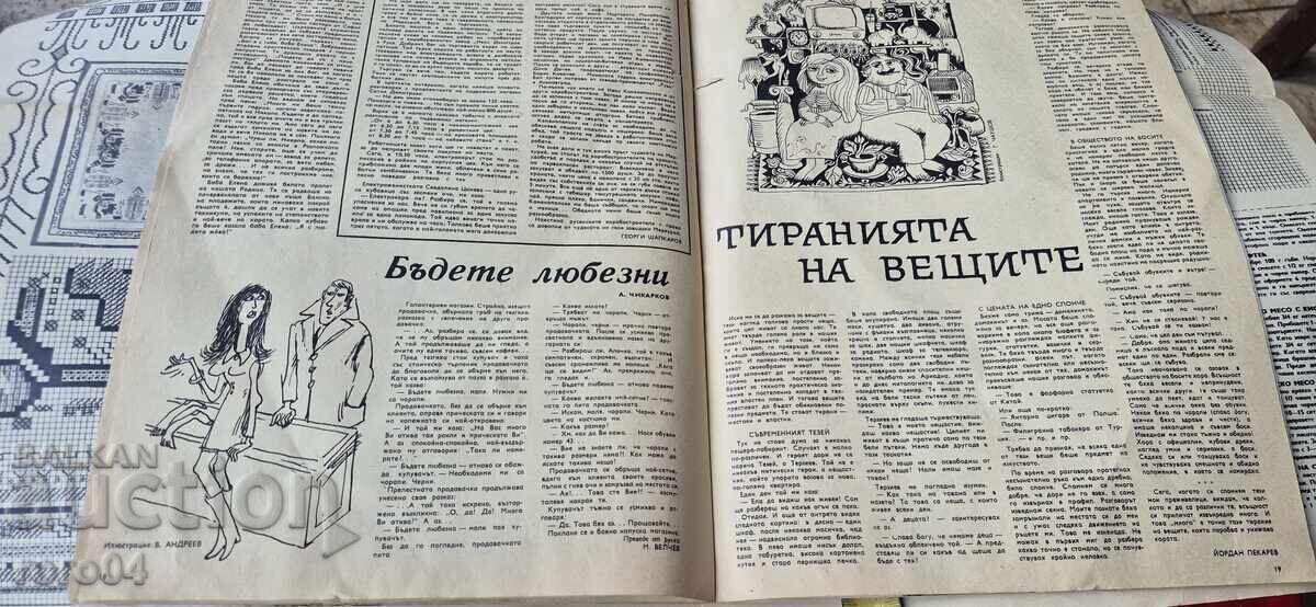 FEMEI DE AZI - DECEMBRIE - 1969 + APLICAȚIE - 5 FEMEI DE AZI - DECEMBRIE - 1969 + APLICAȚIE - 5