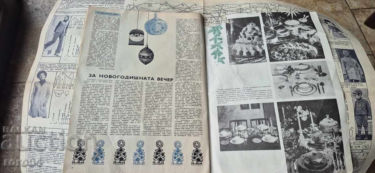 FEMEI DE AZI - DECEMBRIE - 1969 + APLICAȚIE - 7 FEMEI DE AZI - DECEMBRIE - 1969 + APLICAȚIE - 7