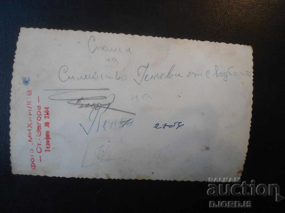 Стара снимка, Фото "Михайлов", Ст. Загора с цена € 1.00 | 1.96 лв.