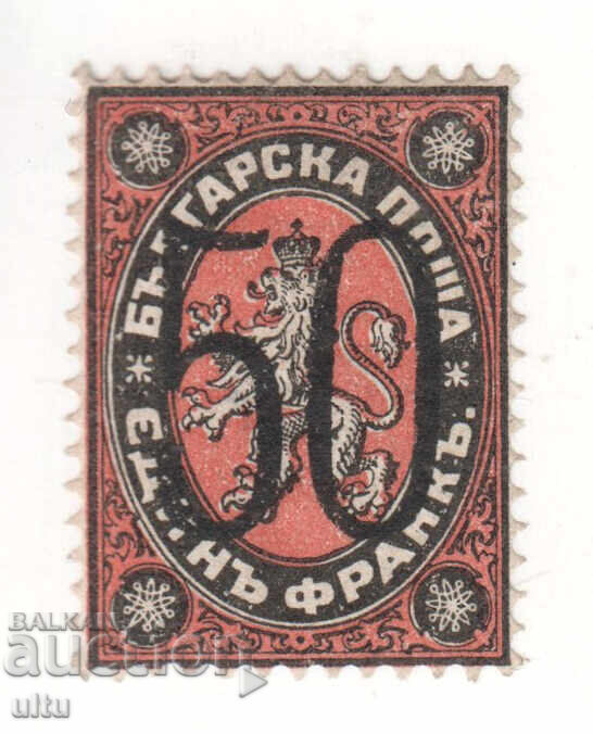 България, 1885, MI24II, *, MH, 50/1 франк надпечатка България, 1885, MI24II, *, MH, 50/1 франк надпечатка