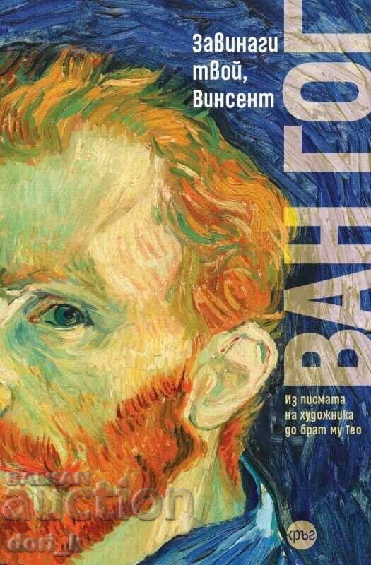 Για πάντα δικός σου, Βίνσεντ