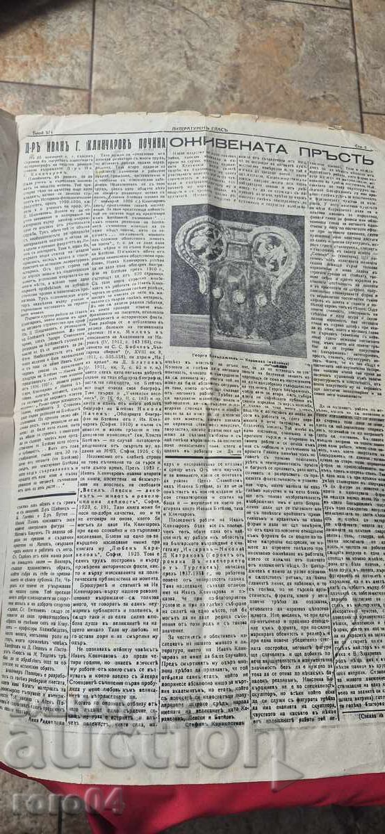 Доставка на ЛИТЕРАТУРЕН ГЛАС