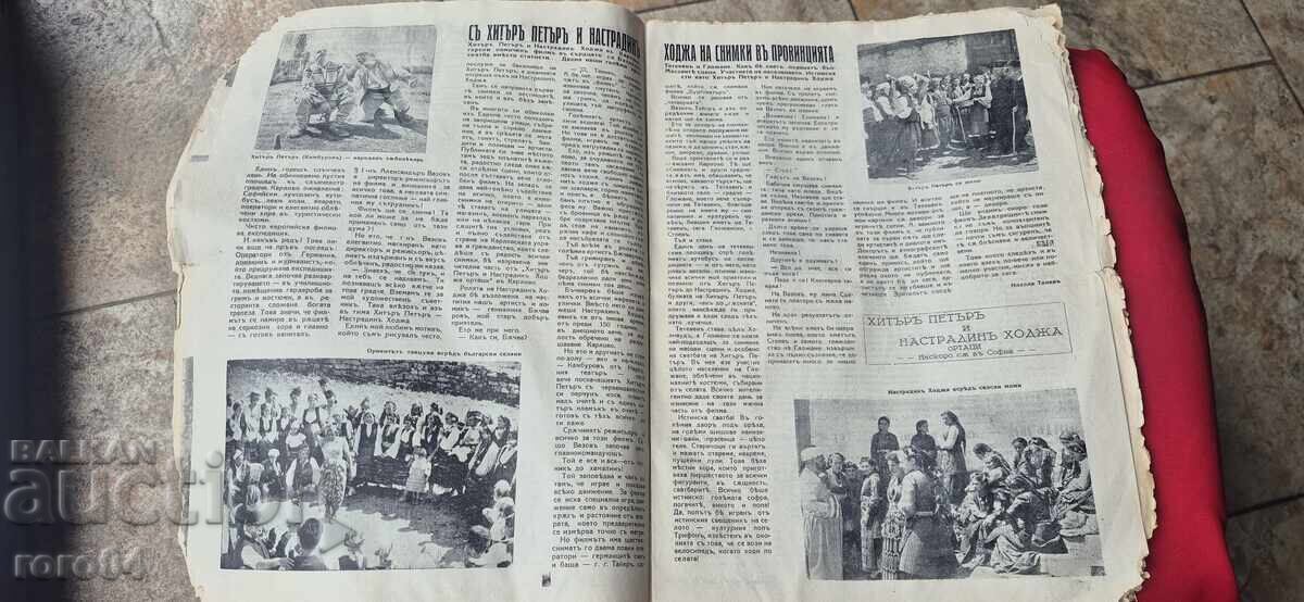 Licitație ECRANUL LUMII - NUMĂRUL 15 și 16 - 1939