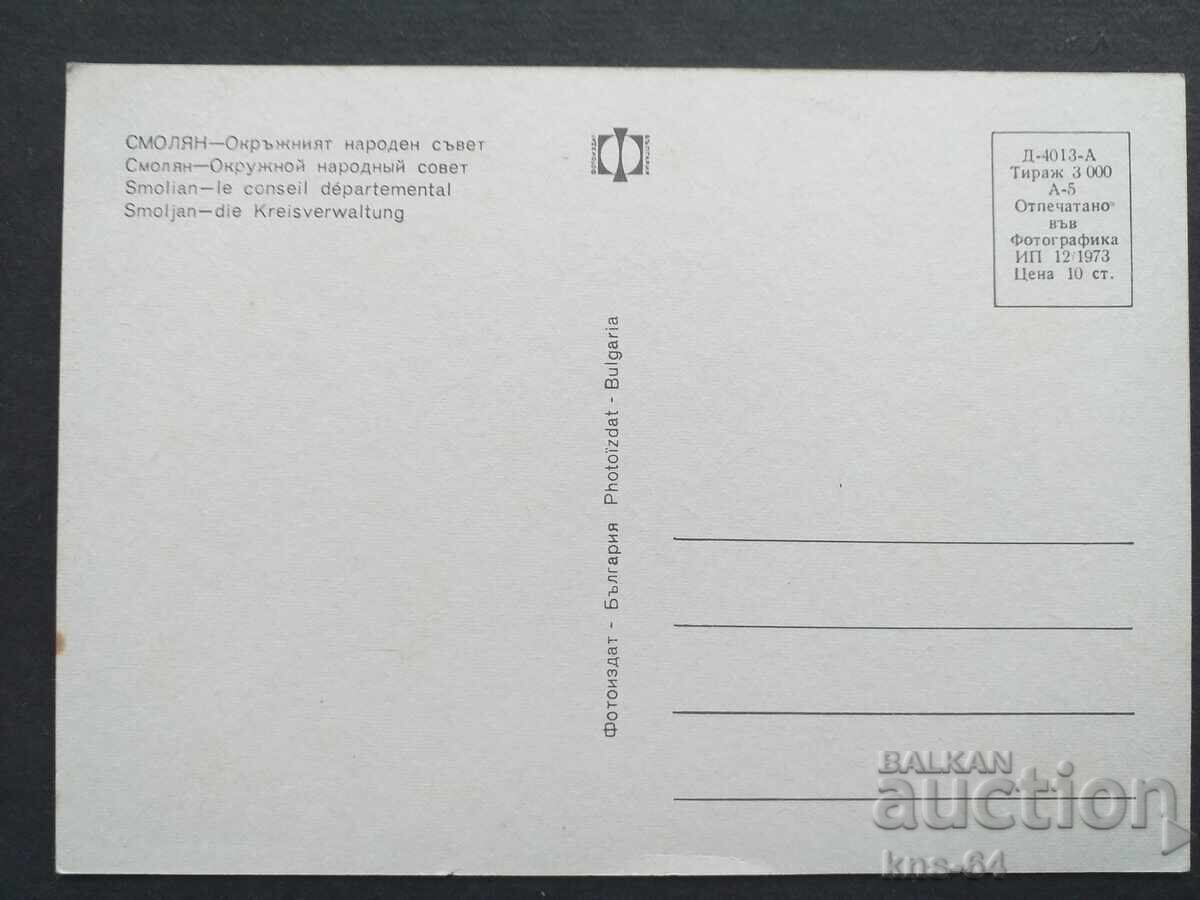 Smolyan with price € 0.45 | 0.88 BGN