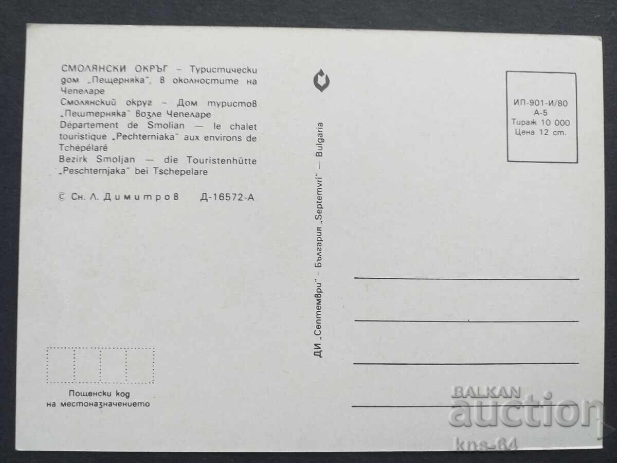 Σμόλιαν με τιμή € 0.33 | 0.65 BGN