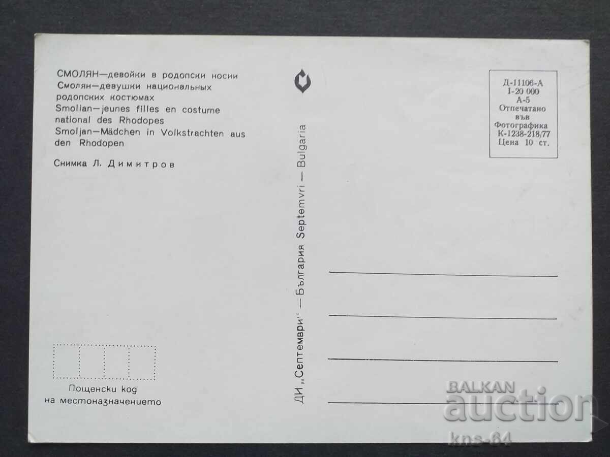 Smolyan with price € 0.50 | 0.98 BGN