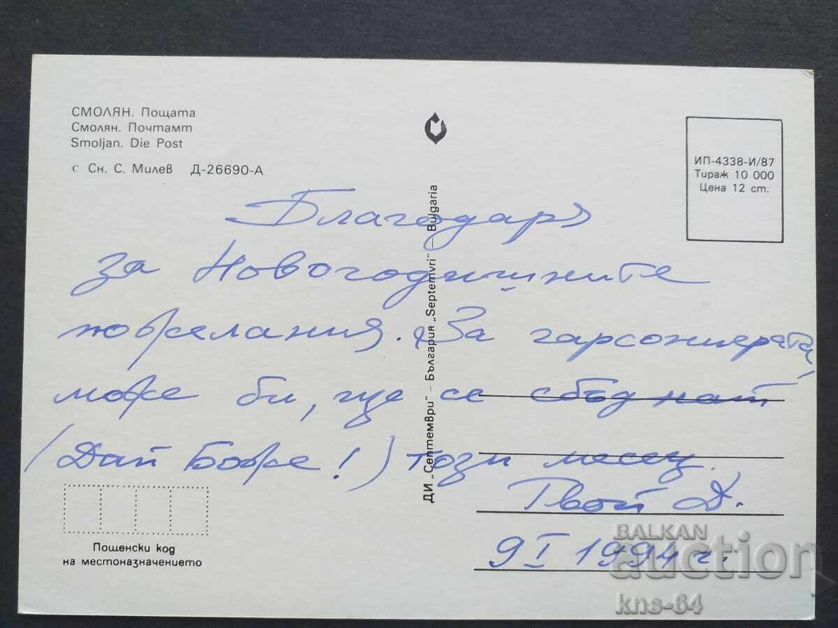 Σμόλιαν με τιμή € 0.35 | 0.68 BGN
