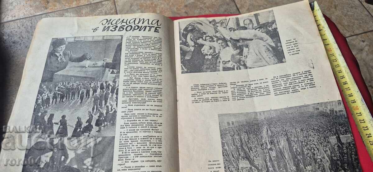 Аукцион ЖЕНАТА ДНЕС - ГОДИНА II БРОЙ 2