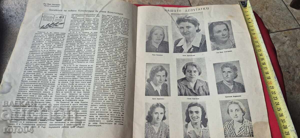 Доставка на ЖЕНАТА ДНЕС - ГОДИНА II БРОЙ 2