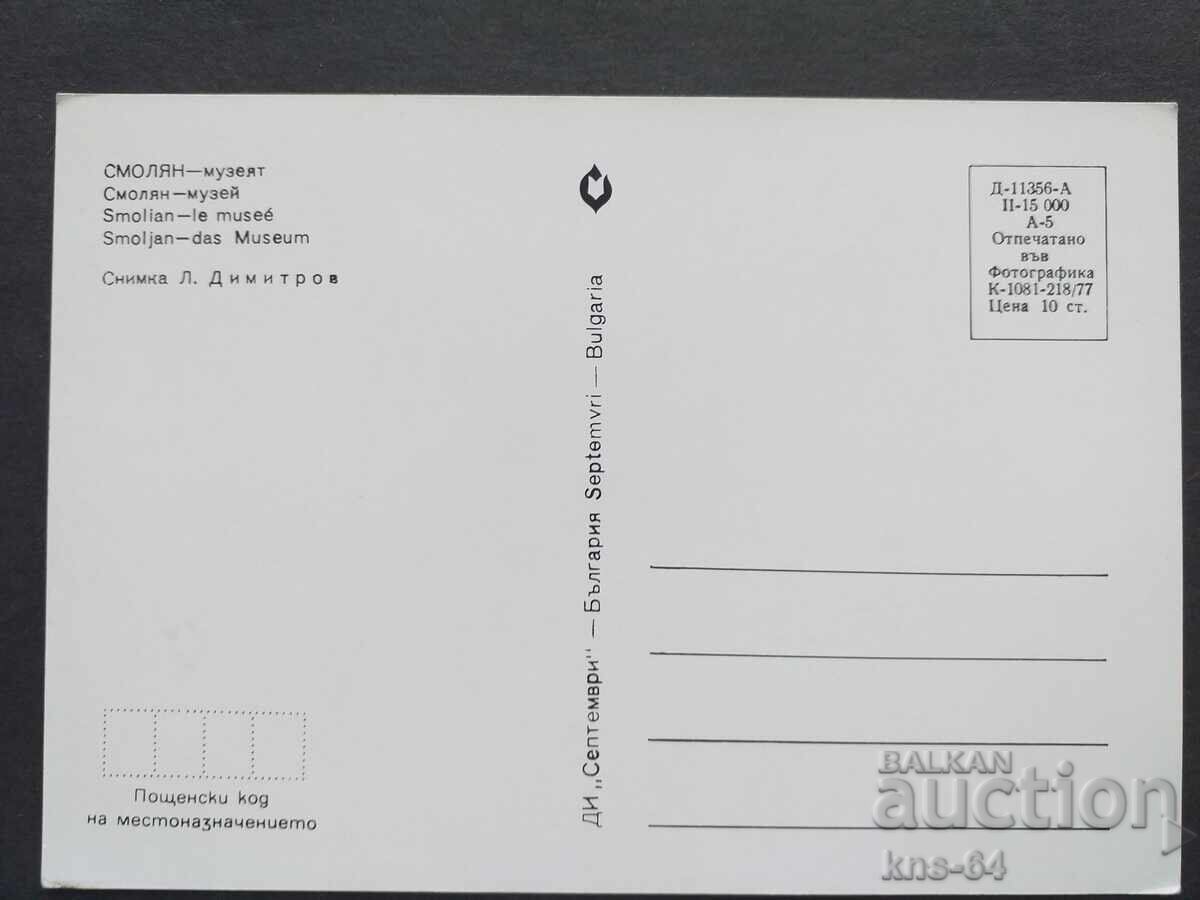 Σμόλιαν με τιμή € 0.35 | 0.68 BGN