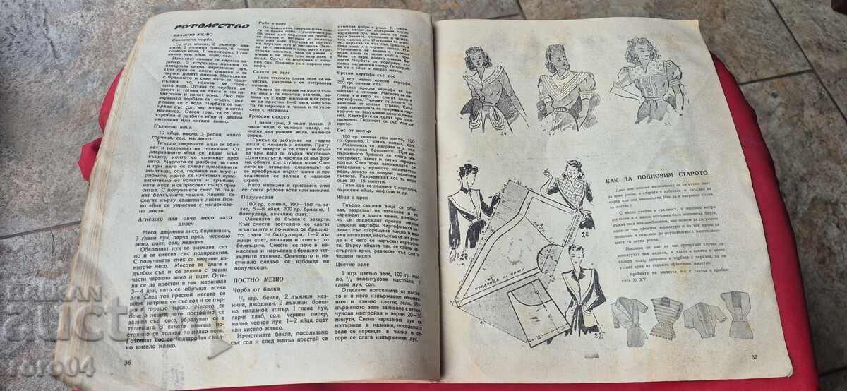 ЖЕНАТА ДНЕС - ГОДИНА II БРОЙ 9 и 10 - 6 ЖЕНАТА ДНЕС - ГОДИНА II БРОЙ 9 и 10 - 6