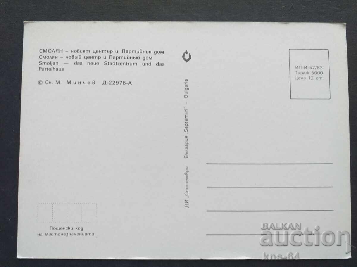 Σμόλιαν με τιμή € 0.38 | 0.74 BGN