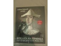 Δώνη και Μομτσίλ, αυτόγραφα, βιβλίο + άλμπουμ