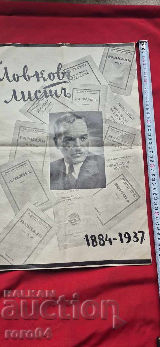 ЙОВКОВ ЛИСТ - СВЕТОСЛАВ МИНКОВ с цена € 9.99 | 19.54 лв.