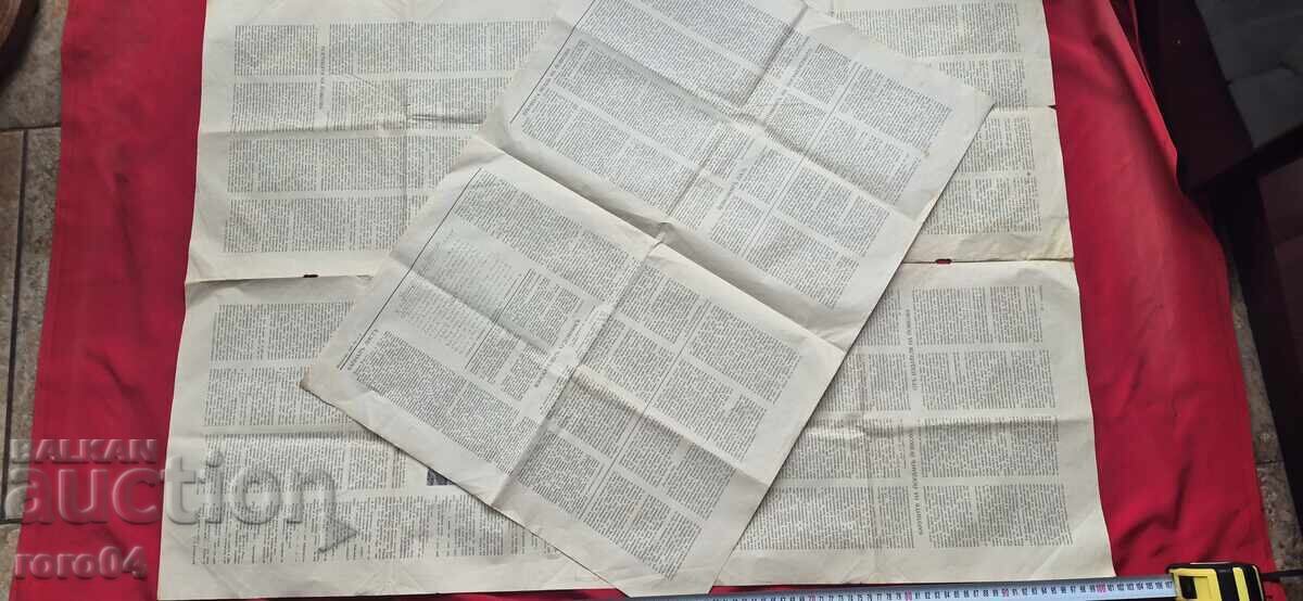 Аукцион ЙОВКОВ ЛИСТ - СВЕТОСЛАВ МИНКОВ