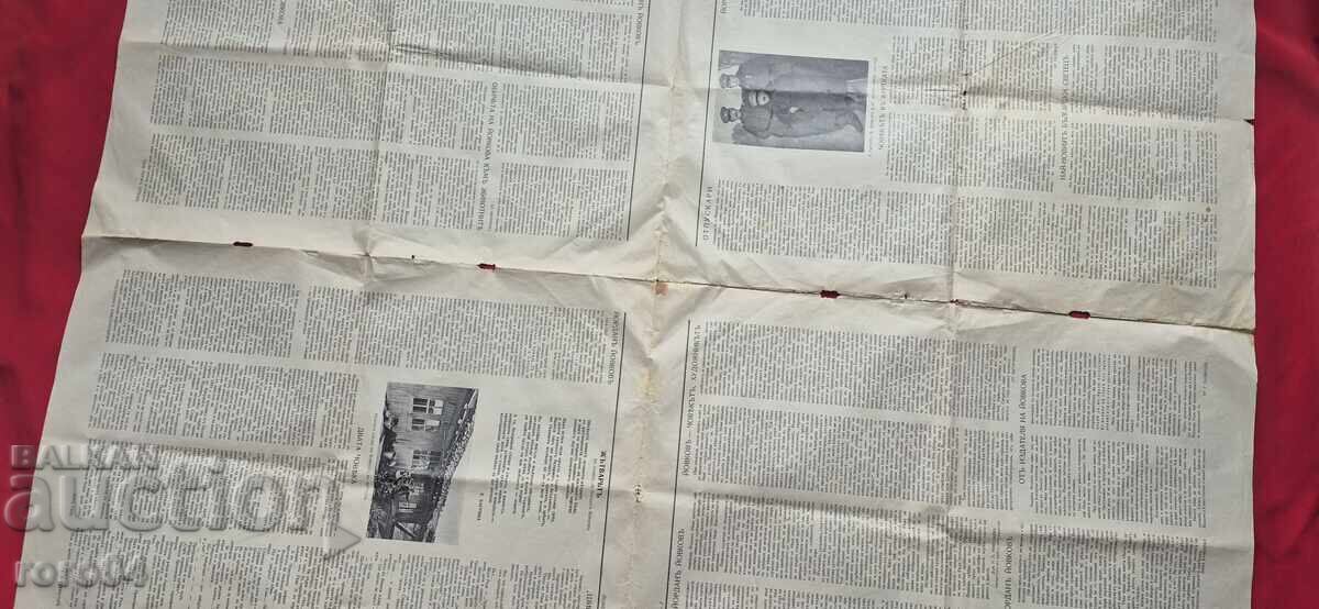 Доставка на ЙОВКОВ ЛИСТ - СВЕТОСЛАВ МИНКОВ