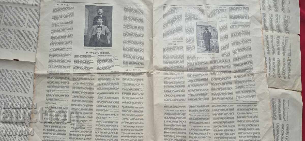 ЙОВКОВ ЛИСТ - СВЕТОСЛАВ МИНКОВ - 5