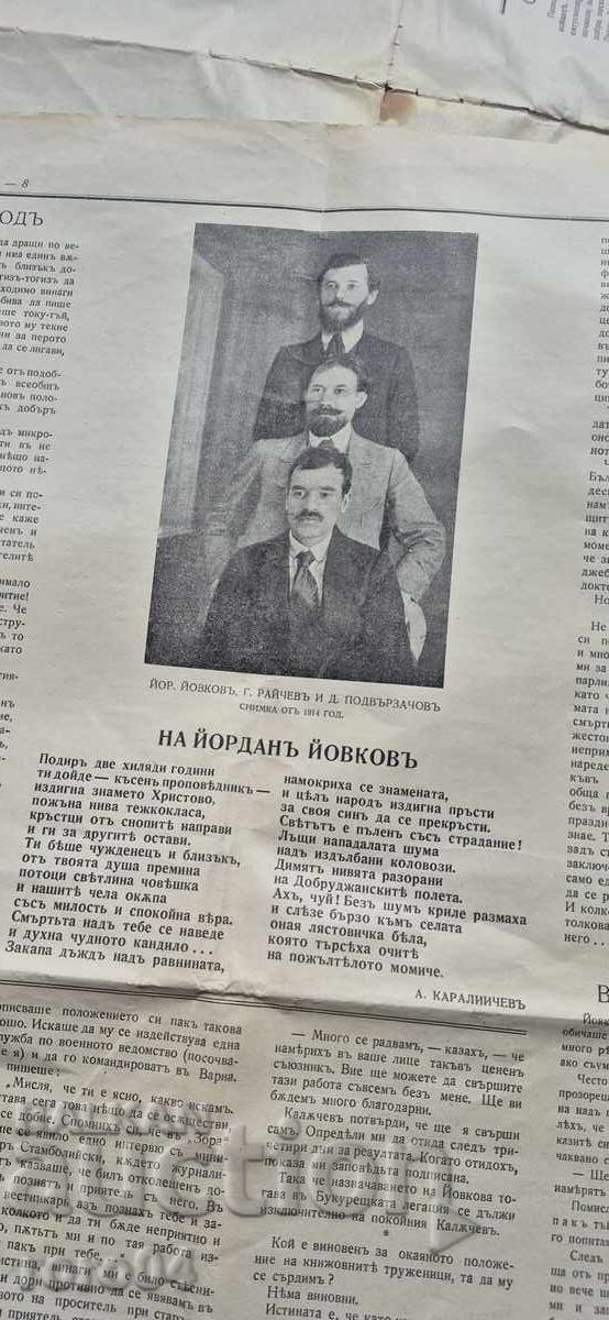 ЙОВКОВ ЛИСТ - СВЕТОСЛАВ МИНКОВ - 6