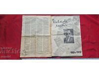 ΦΥΛΛΟ ΓΙΟΒΚΟΦ - ΣΒΕΤΟΣΛΑΒ ΜΙΝΚΟΦ