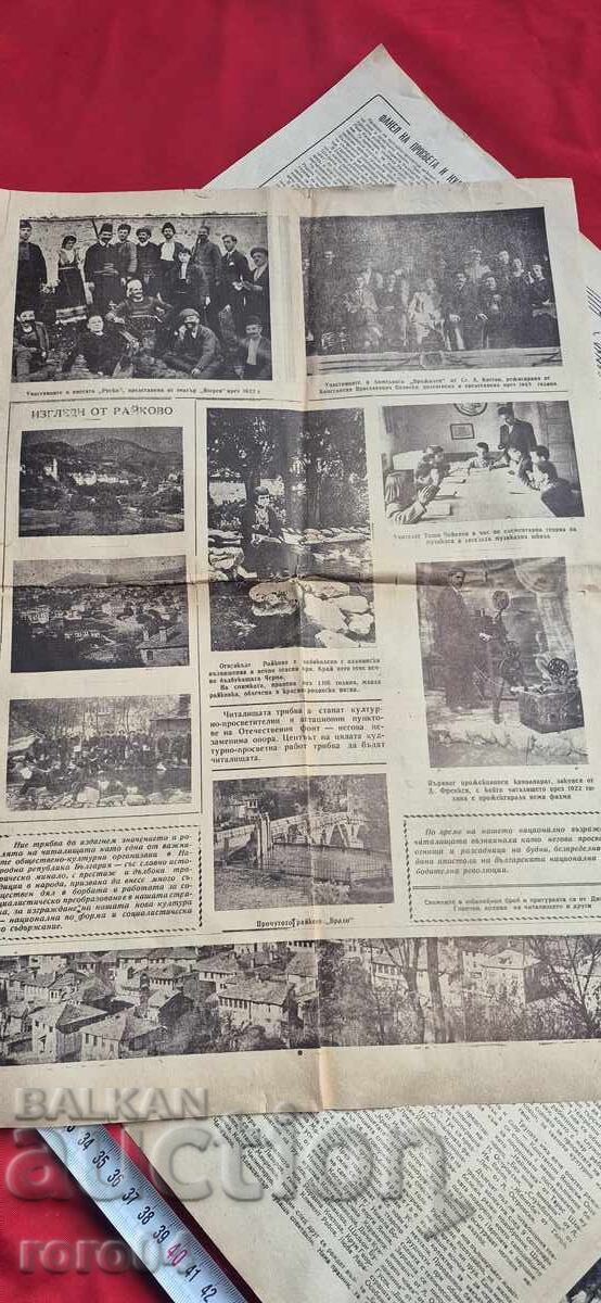 ПРОСВЕТНО ОГНИЩЕ - ЮБИЛЕЕН БРОЙ - ПРИТУРКА - 5