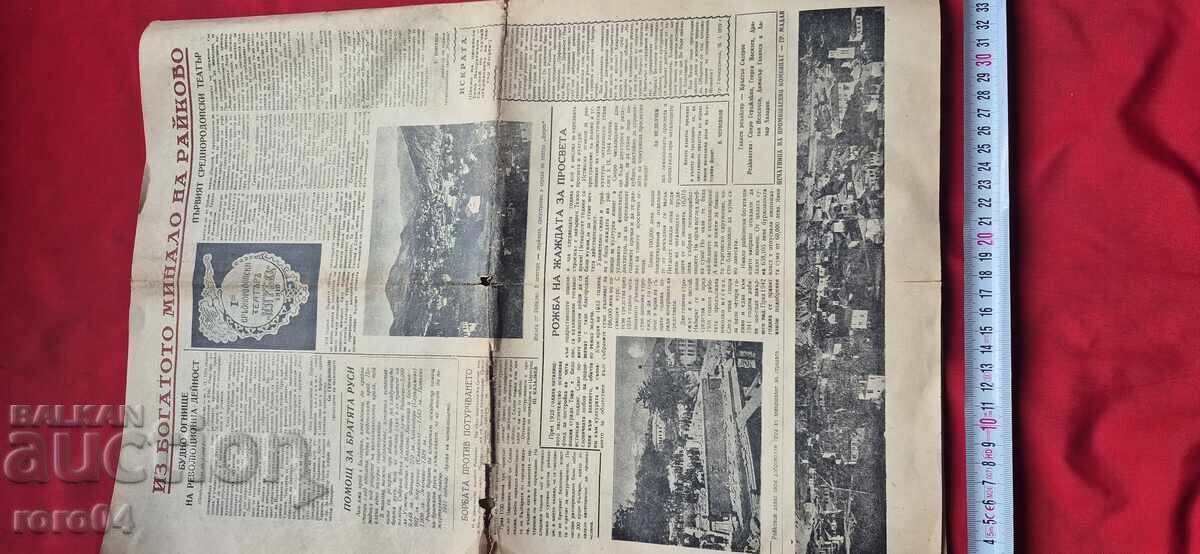 ПРОСВЕТНО ОГНИЩЕ - ЮБИЛЕЕН БРОЙ - ПРИТУРКА - 7