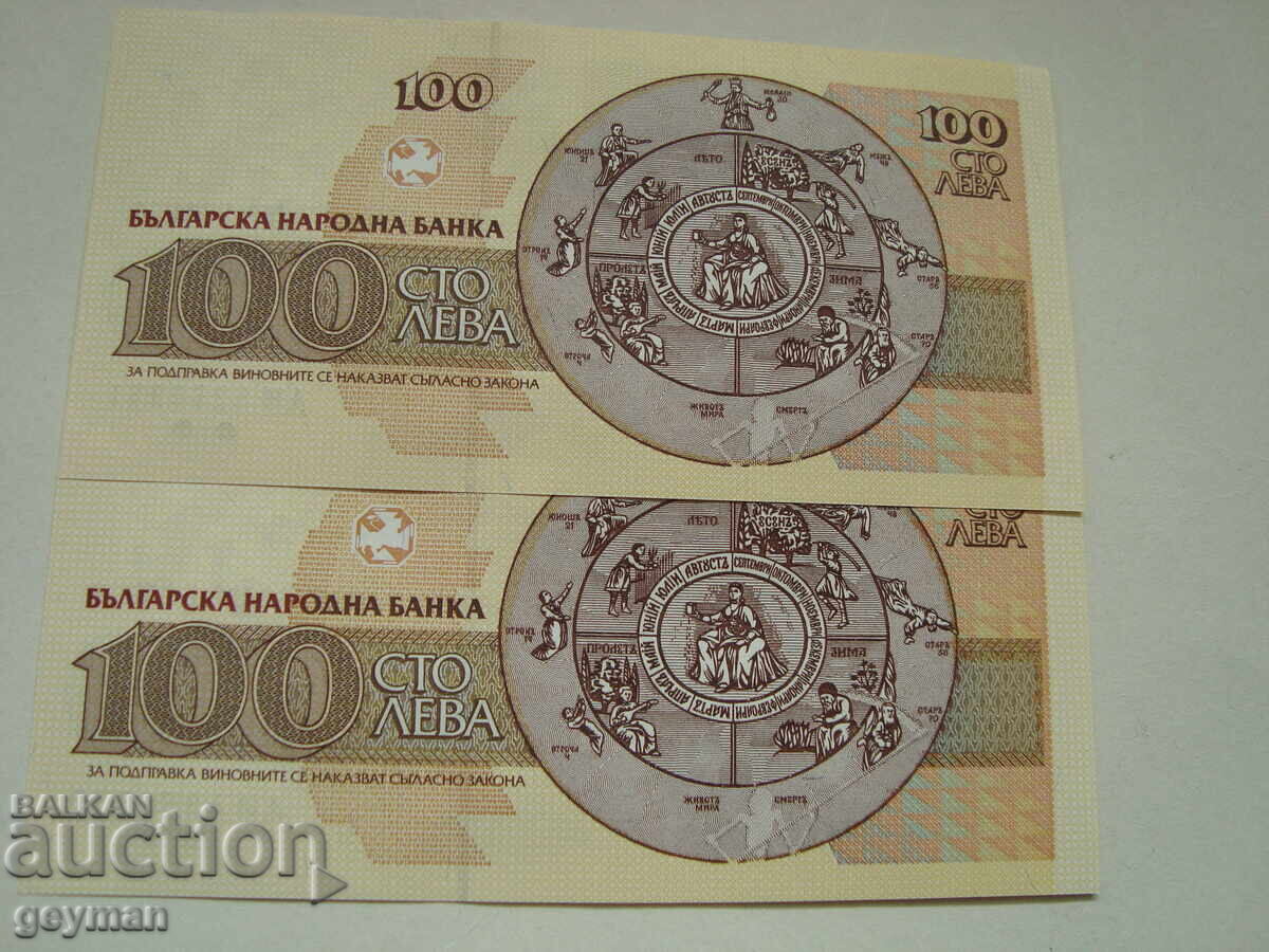 Livrarea Lot 100 leva 1991 an. consecutive din pachet BNR Livrarea Lot 100 leva 1991 an. consecutive din pachet BNR