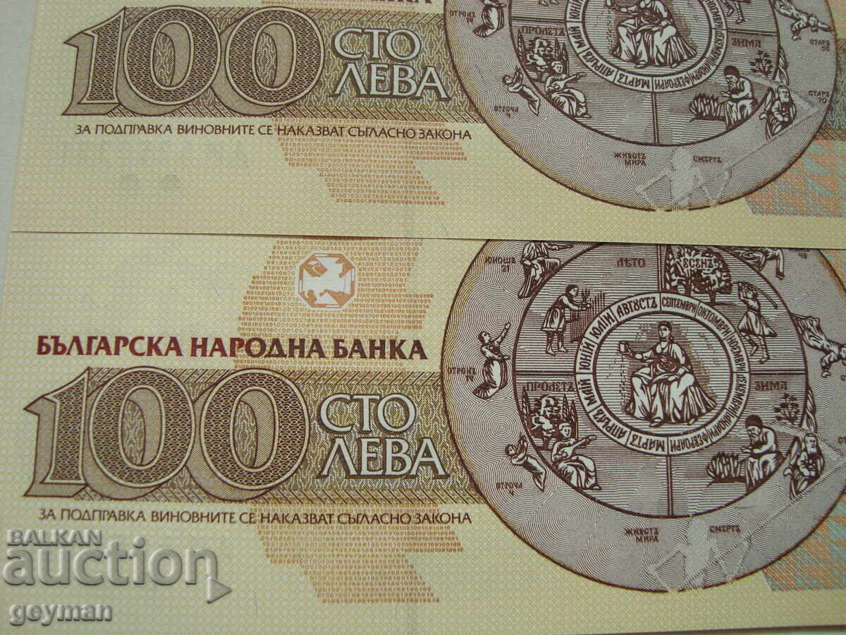 Lot 100 leva 1991 an. consecutive din pachet BNR - 5 Lot 100 leva 1991 an. consecutive din pachet BNR - 5
