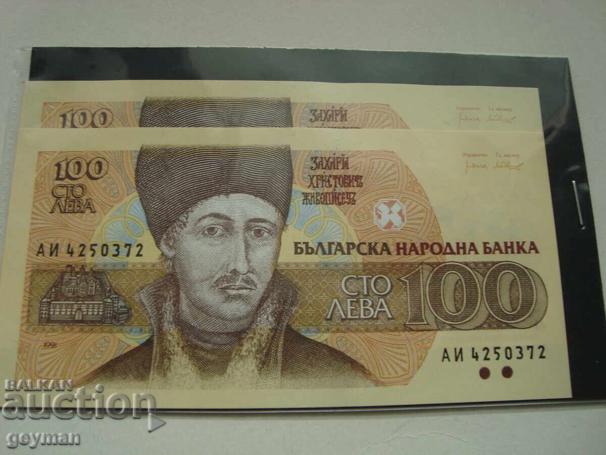 Lot 100 leva 1991 an. consecutive din pachet BNR - 7 Lot 100 leva 1991 an. consecutive din pachet BNR - 7
