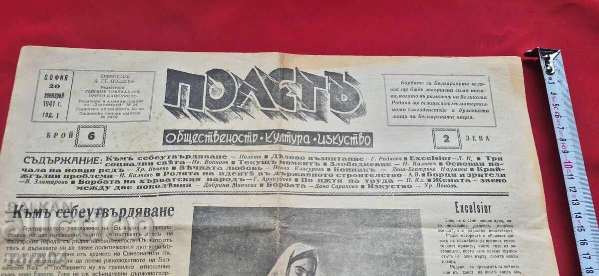 ПОЛЕТ - ГОДИНА I - БРОЙ 6 с цена € 2.99 | 5.85 лв.