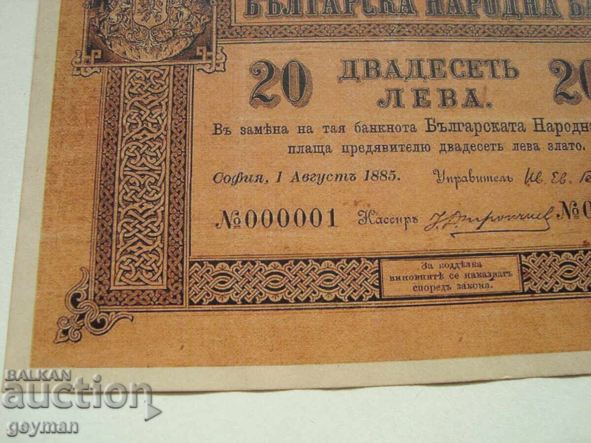 Licitație 20 leva 1885 g. PRIMA BANCNOTĂ - COPIE Licitație 20 leva 1885 g. PRIMA BANCNOTĂ - COPIE