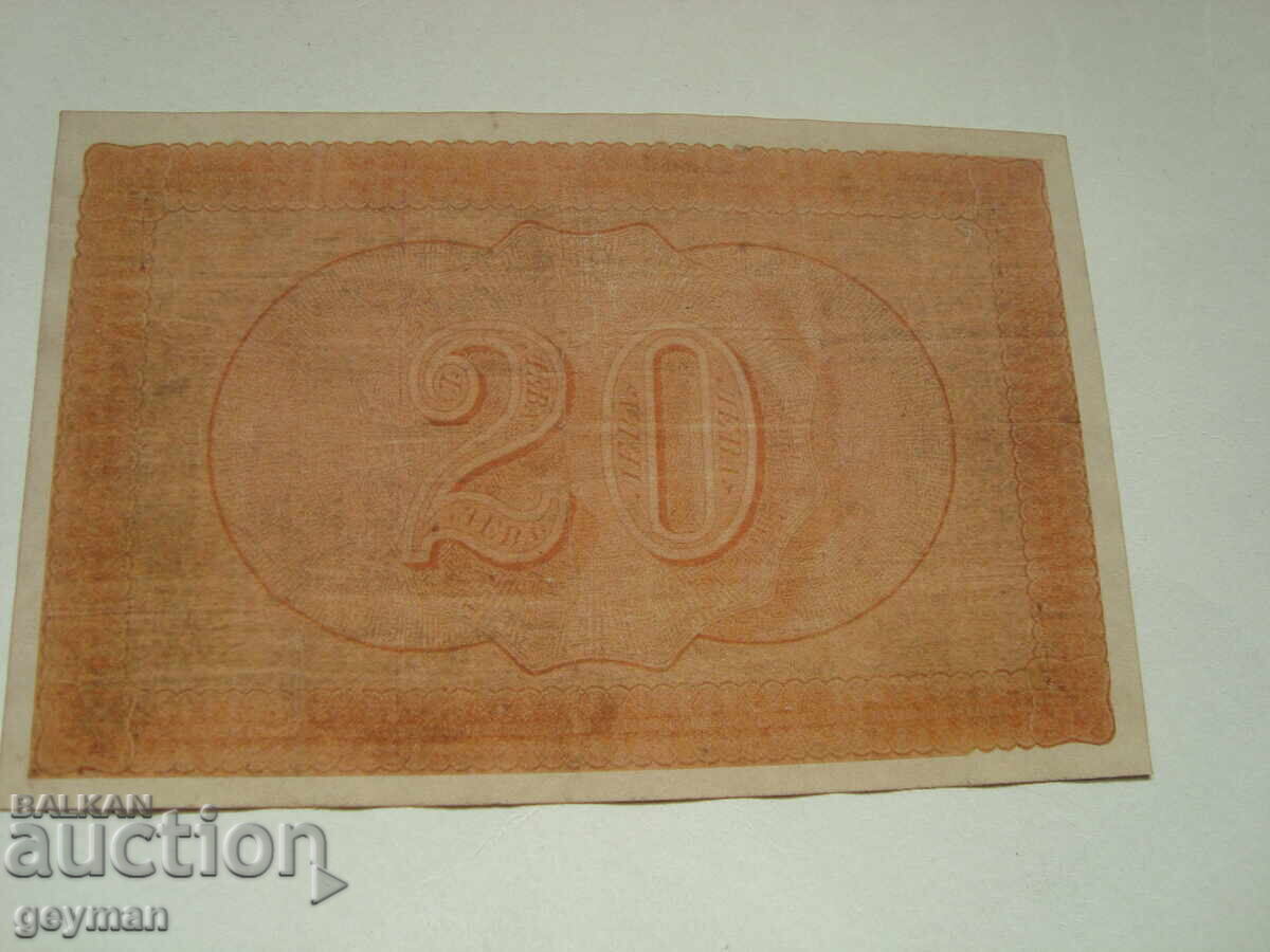 Livrarea 20 leva 1885 g. PRIMA BANCNOTĂ - COPIE Livrarea 20 leva 1885 g. PRIMA BANCNOTĂ - COPIE