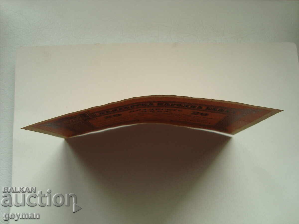 20 leva 1885 g. PRIMA BANCNOTĂ - COPIE - 5 20 leva 1885 g. PRIMA BANCNOTĂ - COPIE - 5